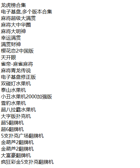 经典街机休闲娱乐游戏合集（208M）下载_1