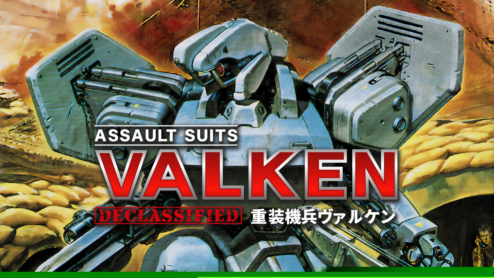 switch游戏《重装机兵瓦尔肯解密 Assault Suits Valken》日版+1.0.5补丁_0