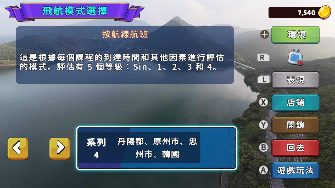 switch游戏《韩国无人机飞行游览丹阳郡 Korean Drone》美版中文下载+1.01补丁_0