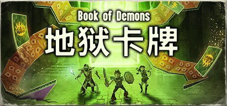 PC游戏《地狱卡牌 Hellcard》中文v1.1.240920_0