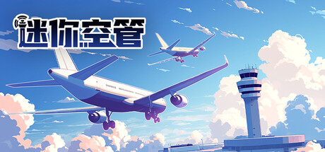 PC游戏《迷你空管 Mini Airways》中文+Build.16925218_0