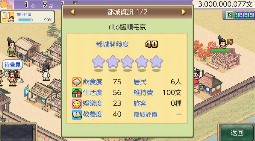 switch平安古都物语 Heian City Story金手指_0