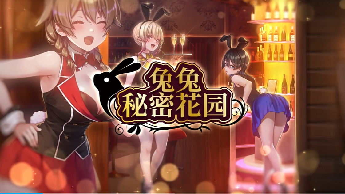 switch绅士游戏《兔兔秘密花园 BUNNY GARDEN 》美版中文+1.0.5a补丁_6
