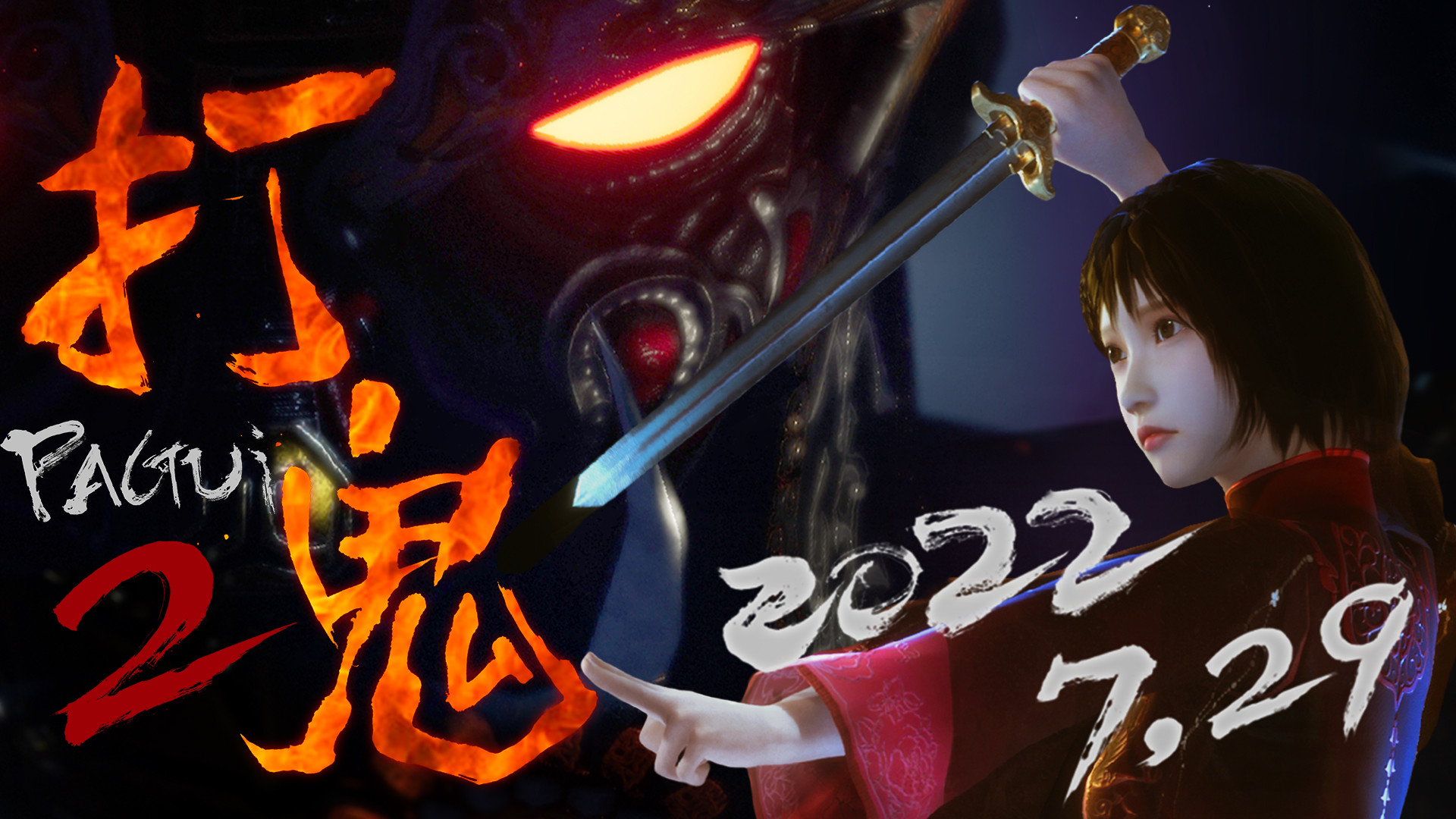 【剧情绝佳】PC《打鬼PAGUI 第一章+第二章/PAGUI Chapter 1+2》中文版_0