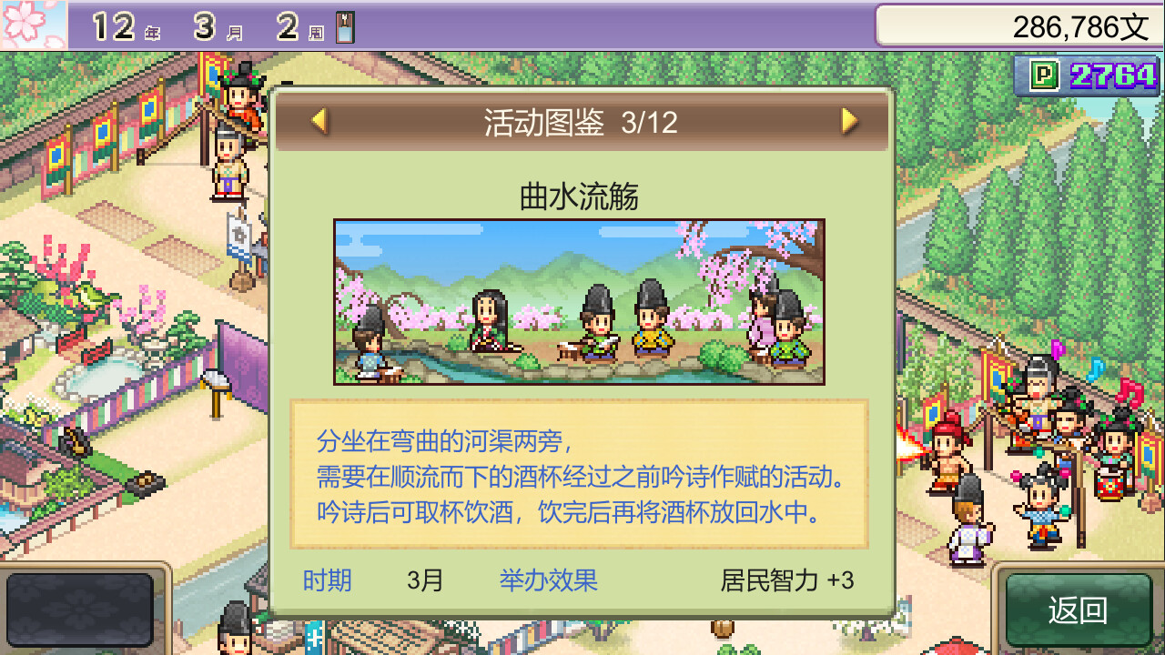 PC游戏《平安古都物语/Heian City Story》中文版_0