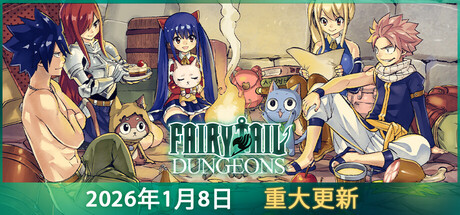 PC游戏《妖精的尾巴：地下迷城 FAIRY TAIL: DUNGEONS》中文v1.1.1_0