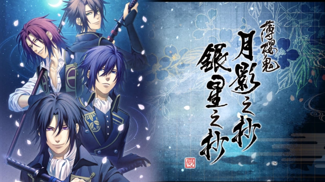 switch游戏《薄樱鬼 真改 月影之抄 银星之抄》港版中文+1.0.1补丁_0