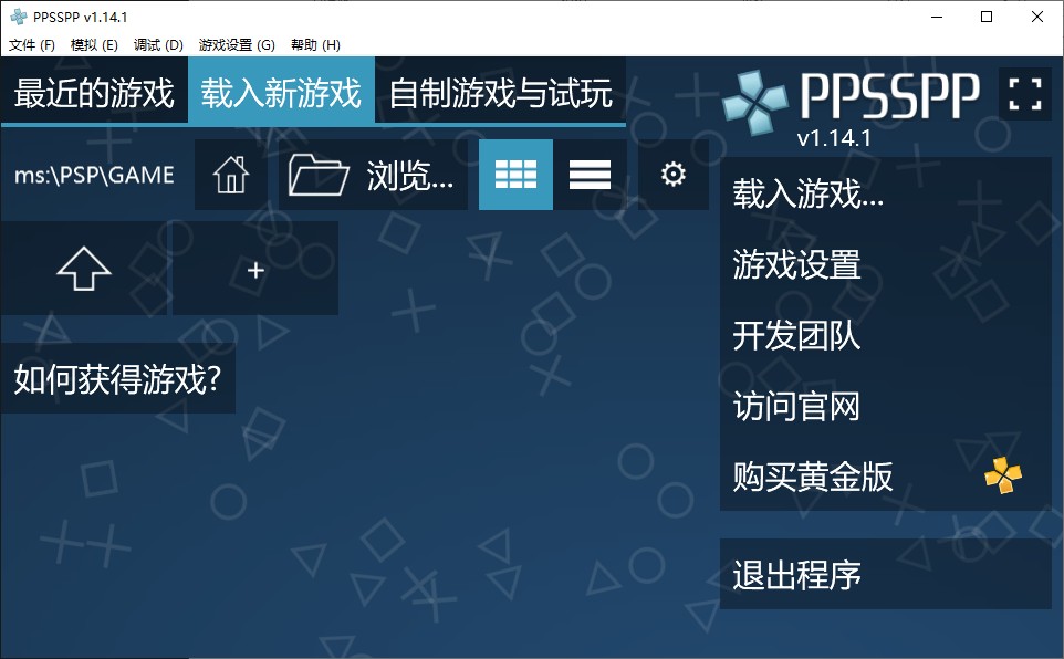 PSP模拟器【电脑+安卓】_0