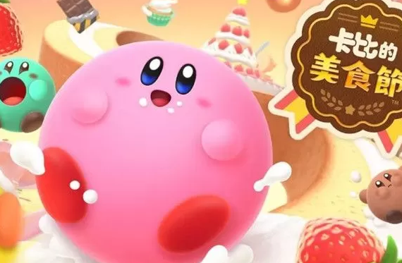 switch游戏《卡比的美食节 Kirby’s Dream Buffet》中文版下载【百度云+夸克】_0