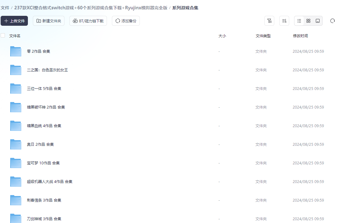 【夸克云】237款XCI整合格式switch游戏+60个switch游戏合集下载+Ryujinx模拟器完全版_2