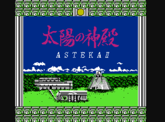 switch游戏《EGGコンソール 太陽の神殿 -ASTEKA II- PC-8801》日文版nsp下载_0