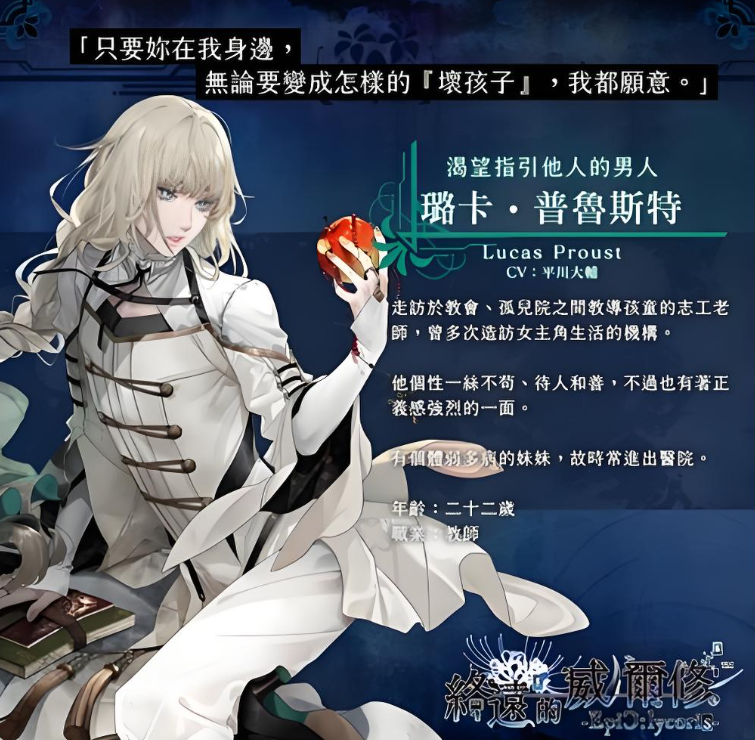 switch游戏乙女游戏《终远的威尔修-EpiC lycoris-》中文版XCI下载_4