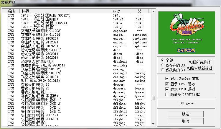 709个Winkawaks街机游戏全集(CPS1+CPS2+NEOGEO)_1