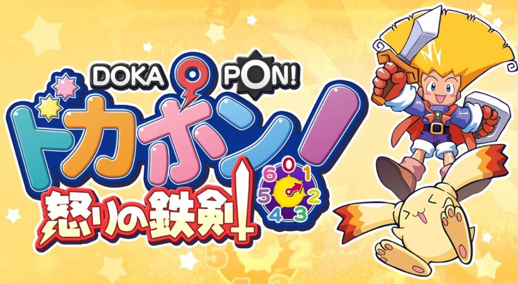 switch游戏《多卡波！愤怒的铁剑 ドカポン! 怒りの鉄剣》日版+1.0.4补丁_0