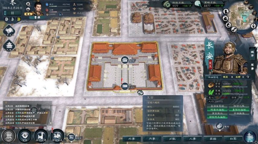 PC游戏《英雄立志传：三国志 Legend of Heroes: Three Kingdoms》中文v0.58.81_0