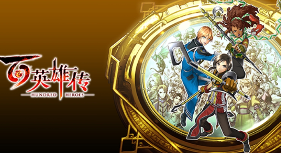 【5.05】PS4游戏《百英雄传 数字豪华版》欧版+1.08补丁+8DLC_0