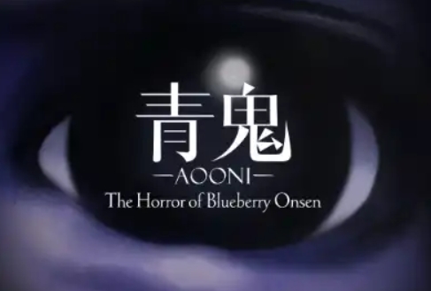 switch游戏《青鬼 蓝莓温泉之谜 Aooni The Horror of Blueberry Onsen》美版中文_0