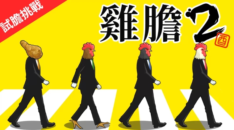 switch游戏《鸟魂2 -勇者挑战- TORIDAMA2 Brave Challenge》美版中文+1.0.3补丁_0