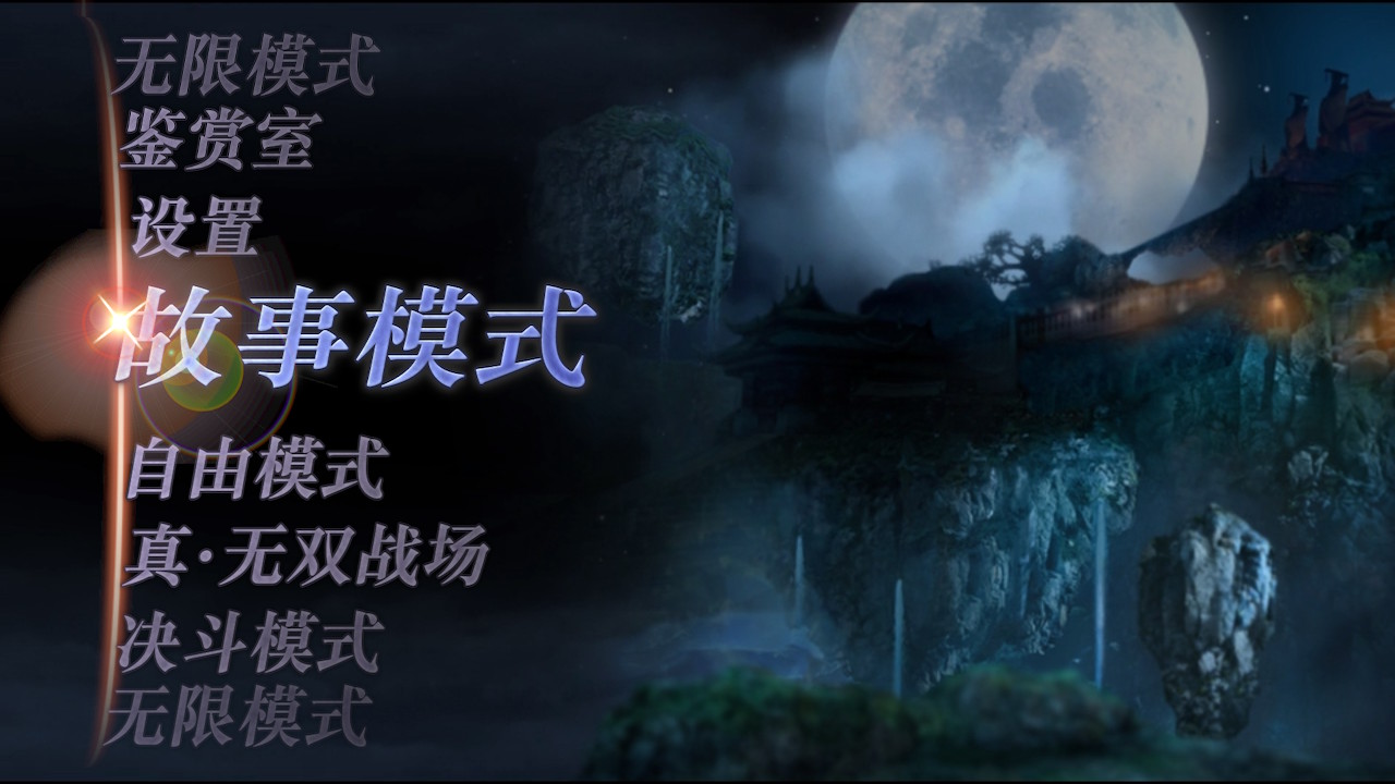 switch《《无双大蛇2：终极版》v1.0.2简体中文汉化版 +金手指_1