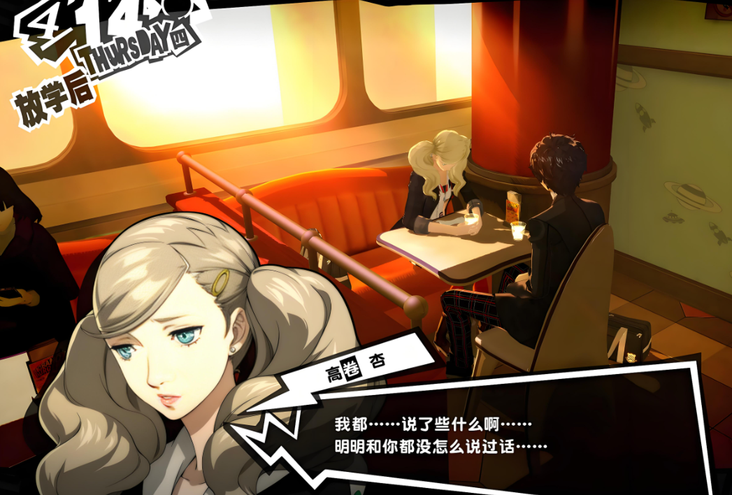 ps4游戏《女神异闻录5：皇家版.Persona 5: The Royal》中文版下载 v1.01（包含67个DLC）_3