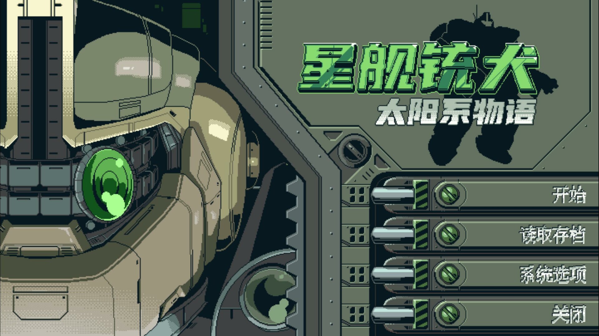 PC游戏《星舰铳犬 太阳系物语/Stories from Sol: The Gun-Dog》中文版下载v1.1.0_0