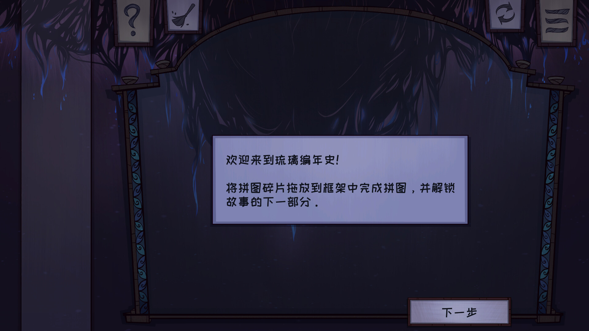PC游戏《琉璃编年史/Mosaic Chronicles》中文版Build.17312835_2