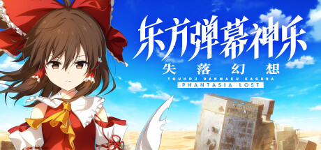 switch游戏《东方弹幕神乐 失落幻想 Touhou Danmaku》美版中文+1.8.2补丁+9DLC_0