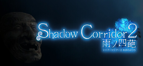 switch游戏《影之回廊2 雨之四葩 Shadow Corridor 2》美版中文+1.0.4补丁NSZ下载_0