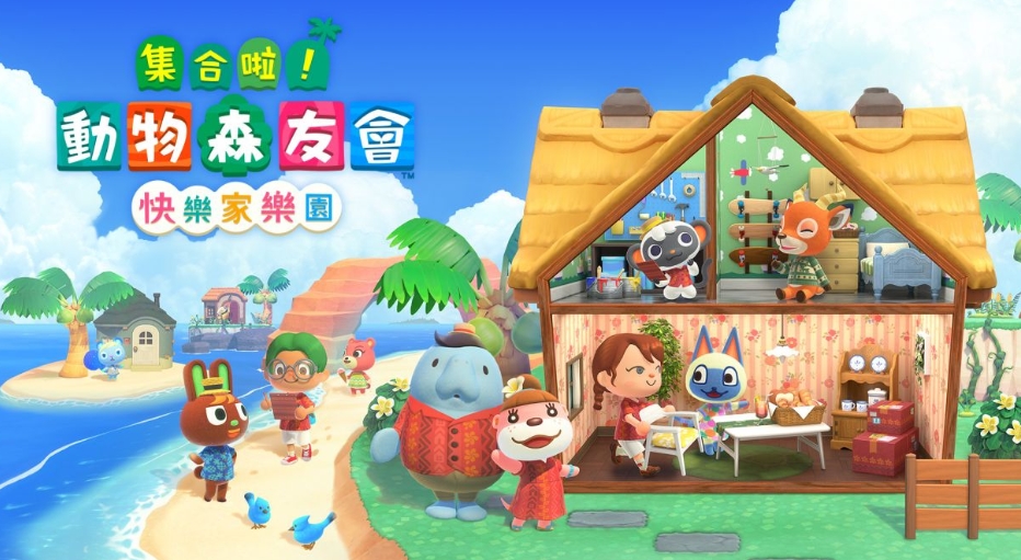 switch游戏《集合啦 动物森友会 Animal Crossing》美版中文+2.0.7补丁+3DLC NSZ下载_0