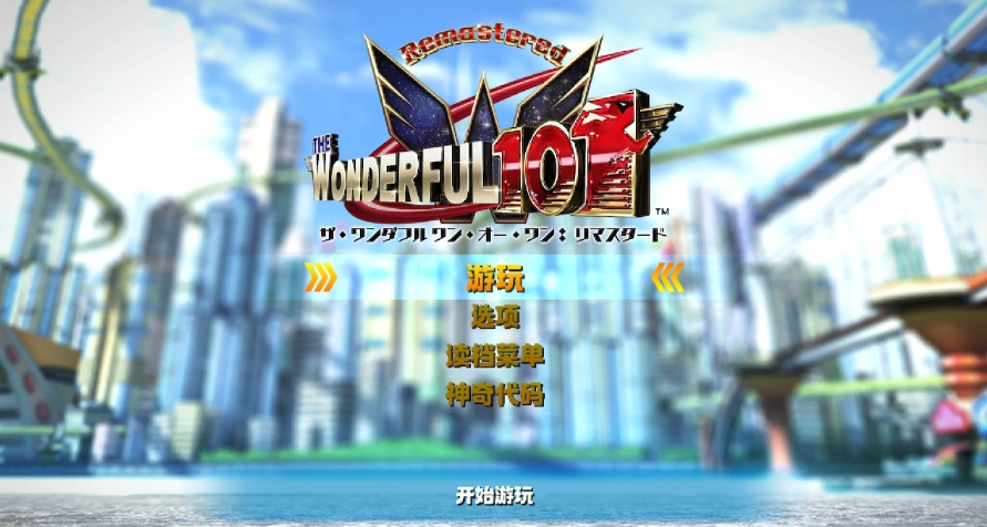 switch游戏《神奇101重制版》日版+1.10补丁+5DLC+汉化整合版XCI下载_1