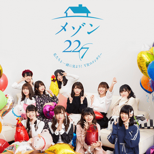 【5.05】PS4游戏《メゾン22/7 ～私たちと一绪に见よう！VRコメンタリー～ Maison 227 Lets see with us VR commentary》日文版下载 v1.03_0