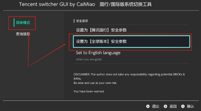 Switch国行版切换至国际版图文攻略_3