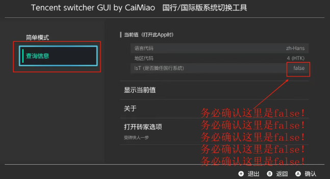 Switch国行版切换至国际版图文攻略_6