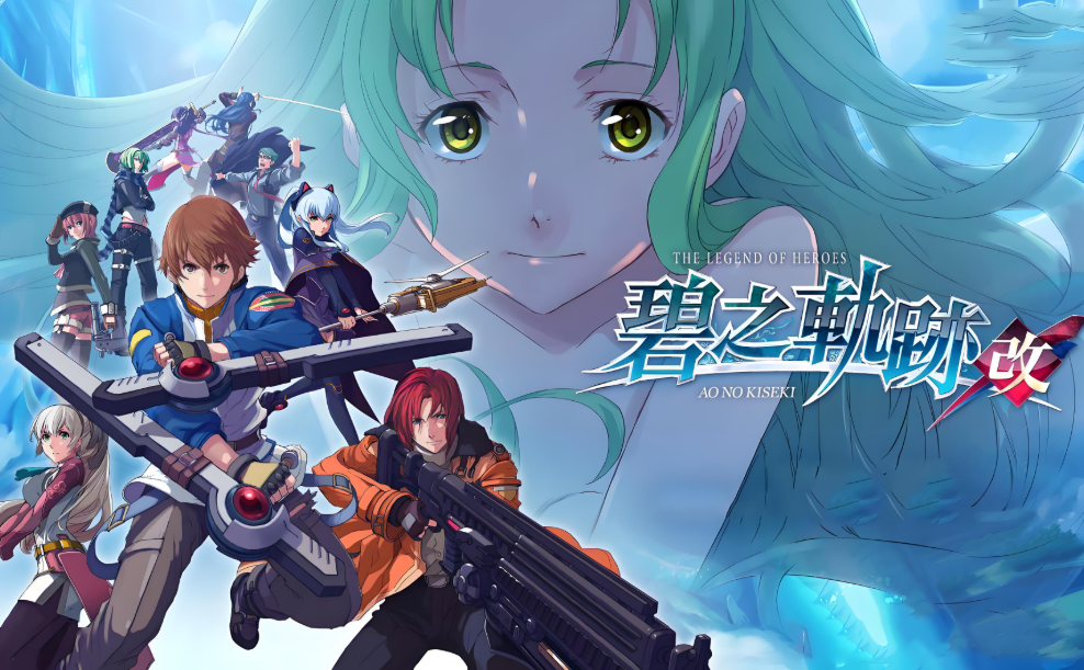 【5.05】PS4游戏《英雄传说 碧之轨迹：改 The Legend of Heroes: Ao no Kiseki Kai》中文版下载 v1.02_0