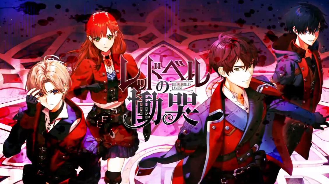 【乙女】switch游戏《红玲的恸哭/レッドベルの慟哭》日文版下载_0