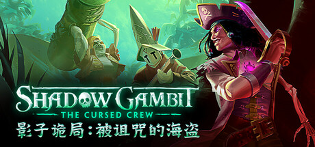 PC游戏《影子诡局：被诅咒的海盗/Shadow Gambit: The Cursed Crew》中文v1.2.133下载_0