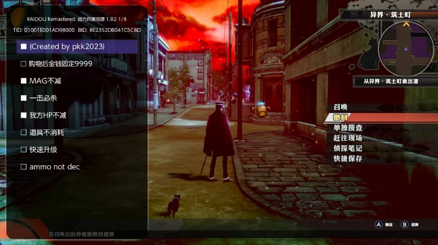 switch RAIDOU Remastered：超力兵團奇譚 1.02 金手指_0