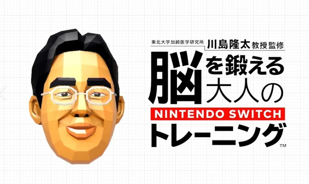 switch游戏《川岛博士的脑部锻炼 Dr Kawashima’s Brain》港版中文+1.1.0补丁XCZ下载_0