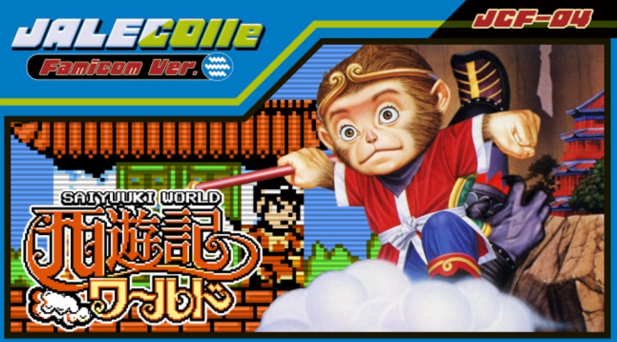 switch游戏《JALECO红白机版 西游记世界 JALECOlle Famicom Ver. Saiyuuki》美版NSZ下载_1