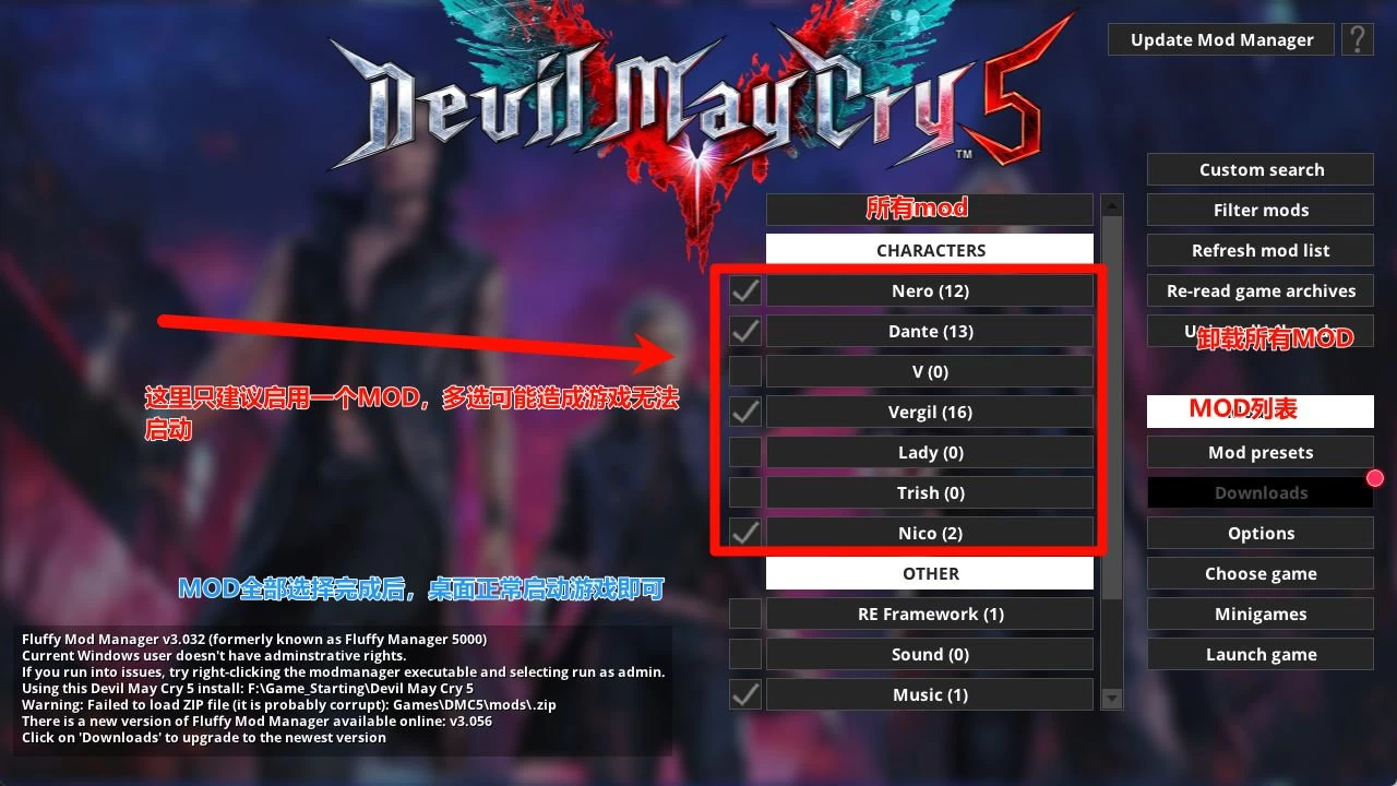 【MOD整合版】《鬼泣5》集成71个MOD+V250513+集成71X 武器人物增强Mod+全DLCs_0