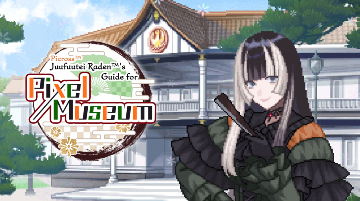 switch游戏《绘图方块 儒乌风亭螺钿为你导览！像素美术馆 Picross：Juufuutei Raden’s Guide for Pixel Museum》中文版下载+v1.0.2_0