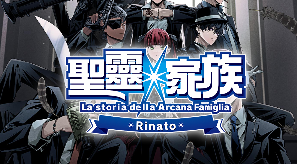 【乙女】switch游戏《圣灵家族 Rinato》日版中文下载_0