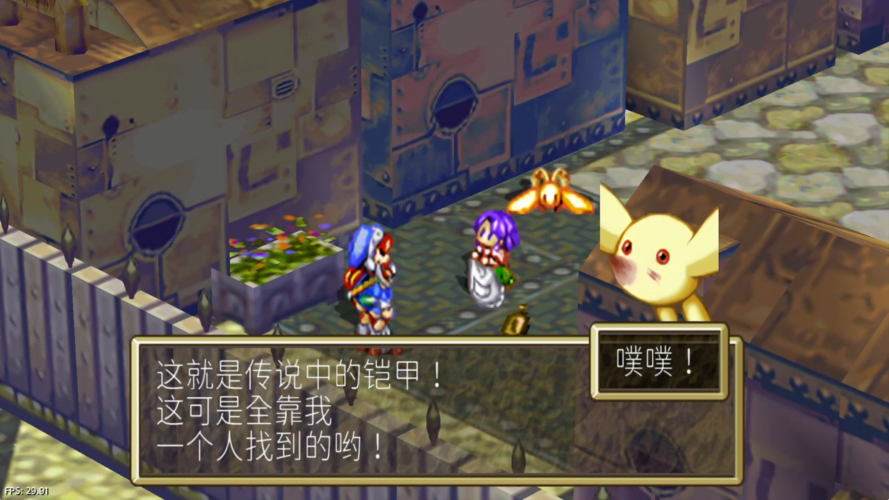【5.05】PS4《格兰蒂亚1+2高清合集》中文版下载_2