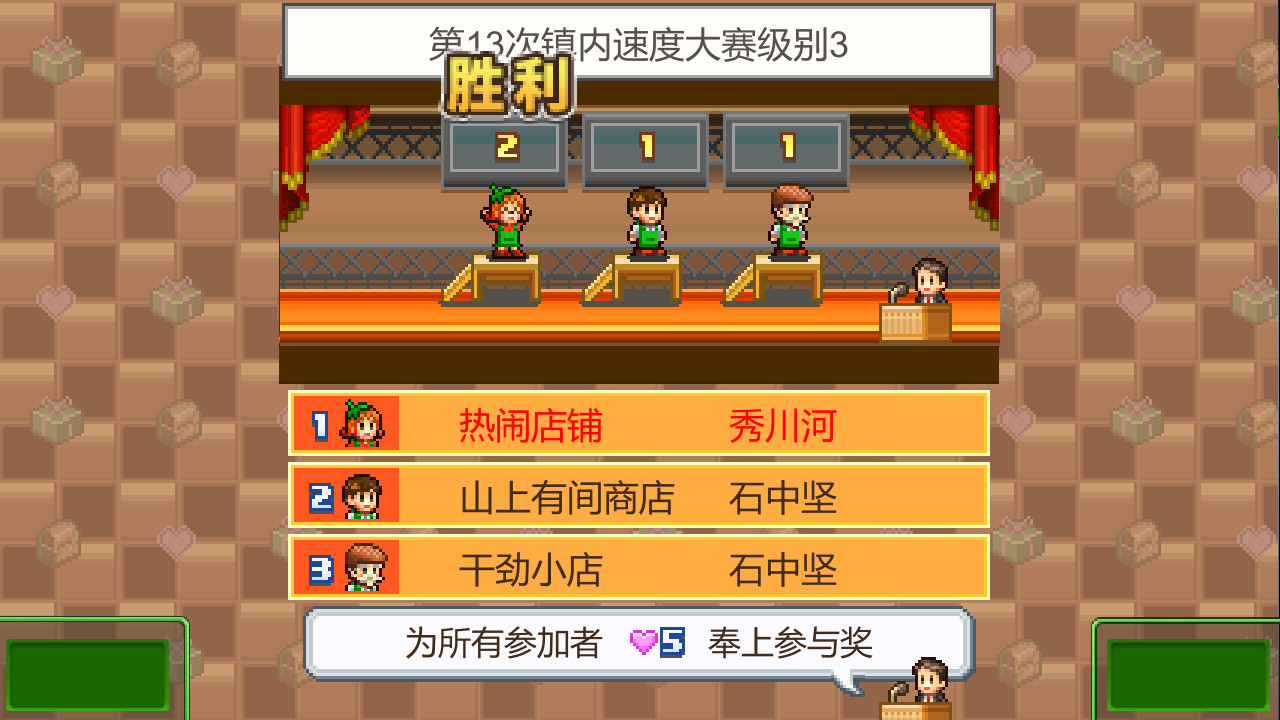 PC游戏《梦想商店街物语/Biz Builder Delux》中文+Build.10807703下载_0
