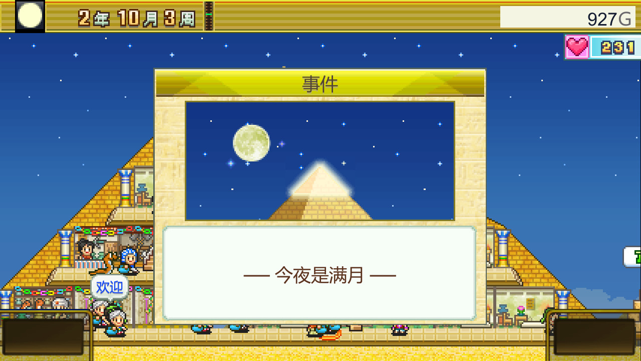 PC游戏《金字塔王国物语/The Pyraplex》中文v2.13下载_0