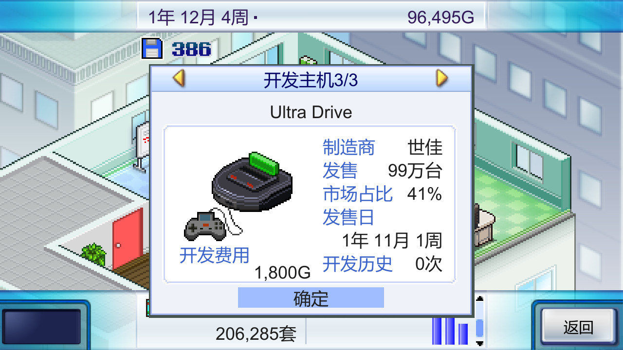PC游戏《游戏开发物语/Game Dev Story》中文v2.53下载_0