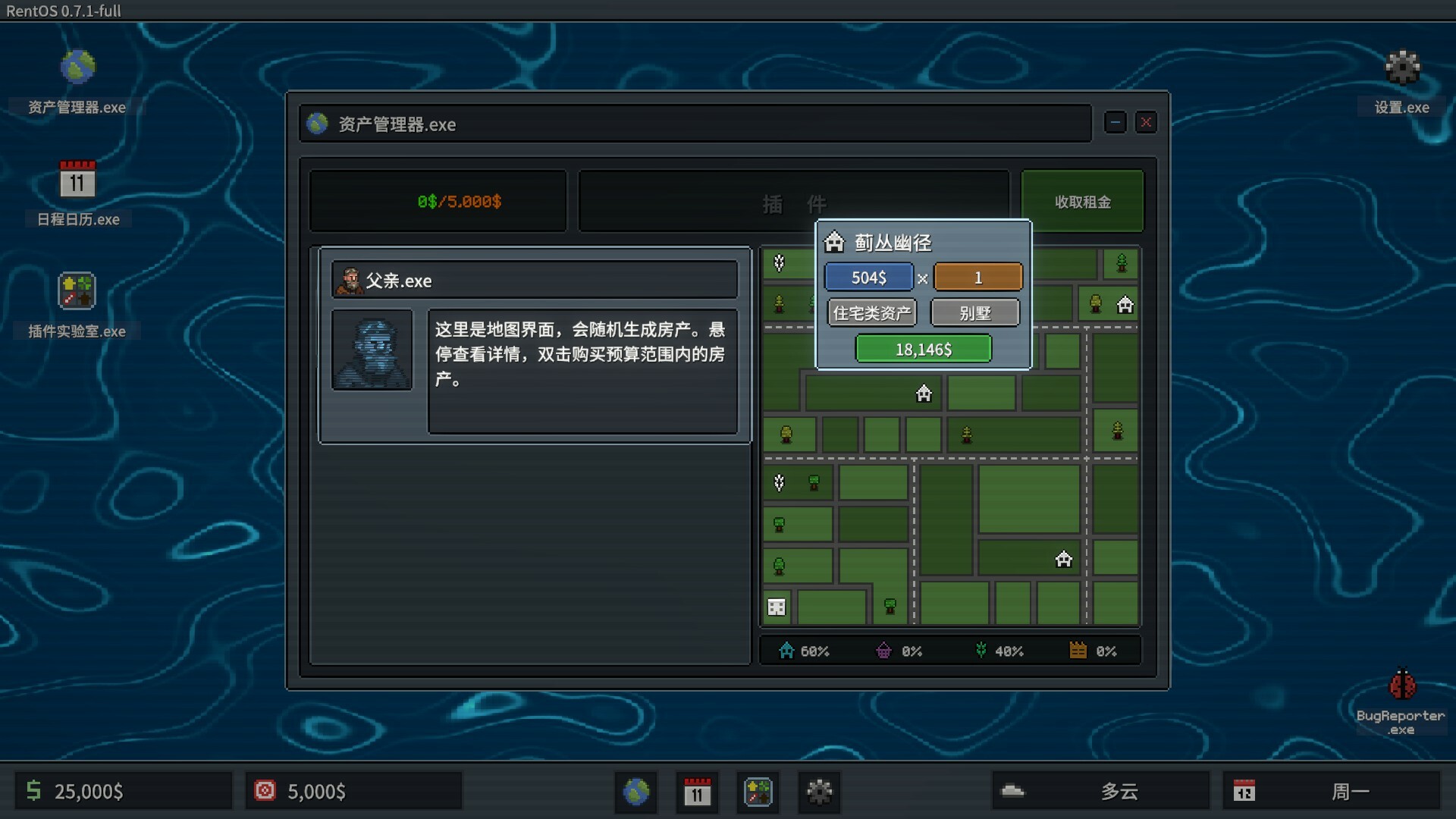 PC游戏《超级包租公/Rentlord》中文版_2