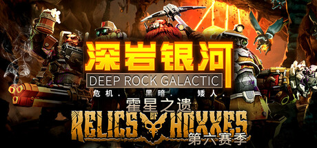 PC游戏《深岩银河/Deep Rock Galactic》中文v1.39.120015.0下载_0