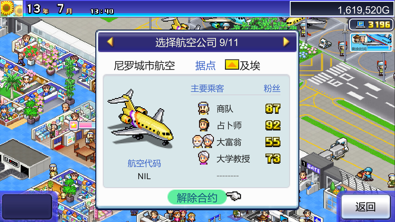 PC游戏《珍宝机场物语/Jumbo Airport Story》中文v1.23下载_1