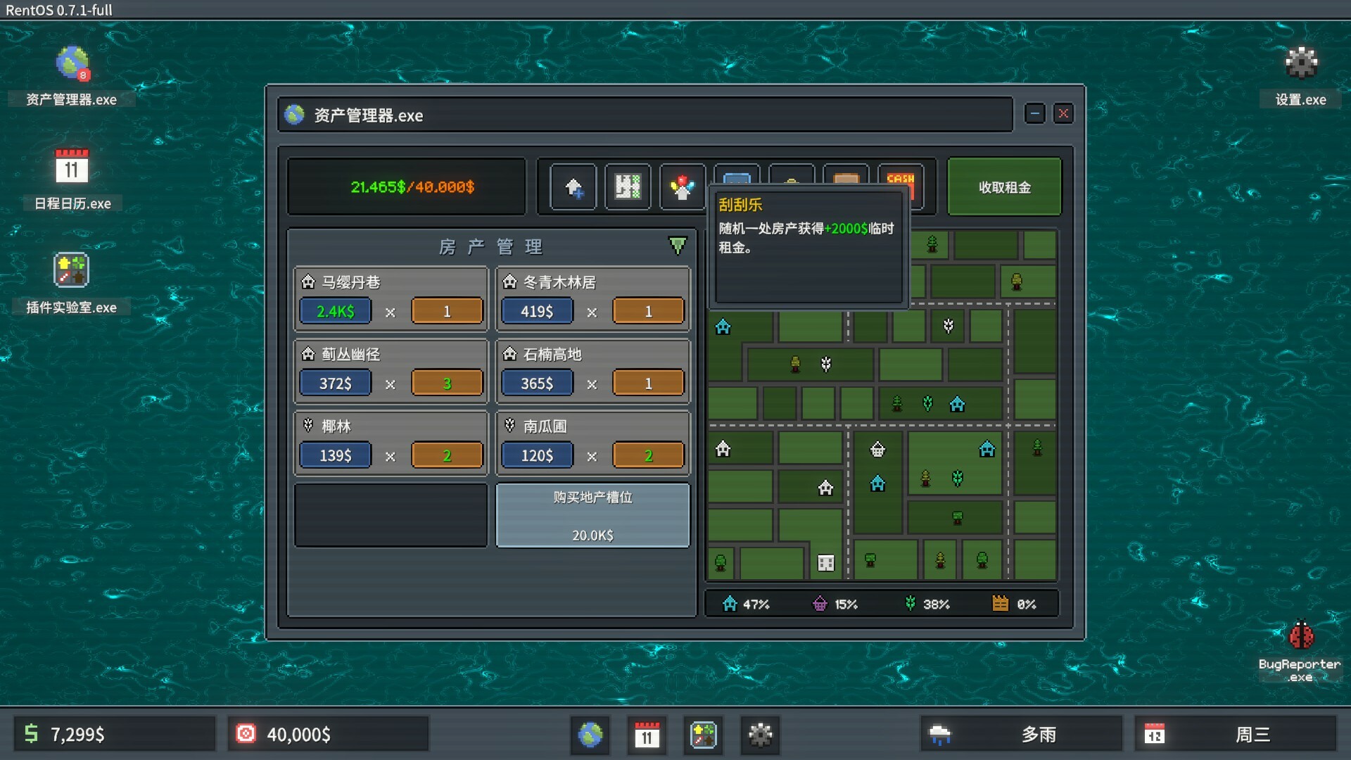 PC游戏《超级包租公/Rentlord》中文版_3